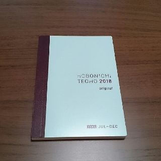 ホーボー(hobo)のほぼ日手帳 2018 6月始まり(手帳)