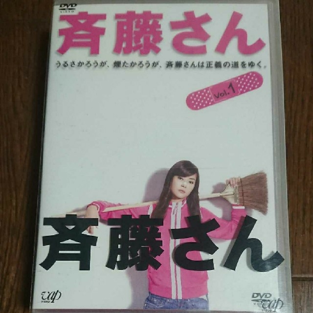 斉藤さん　DVD-BOX DVD