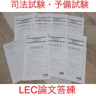 新品未使用☆LEC論文基礎力養成答練(資格/検定)