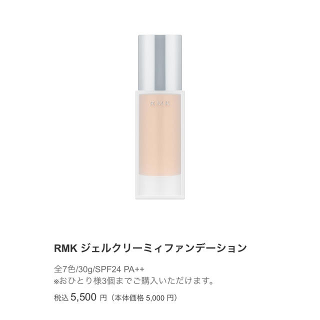 RMK(アールエムケー)のRMK リキッドファンデ＋化粧下地 コスメ/美容のベースメイク/化粧品(ファンデーション)の商品写真