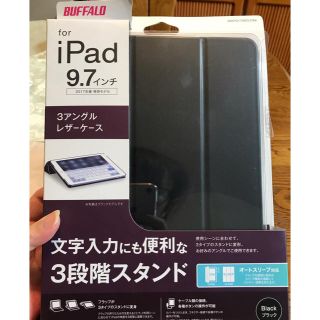 バッファロー(Buffalo)のバッファロー　ipad 9.7インチ　3アングル　レザーケース(iPadケース)