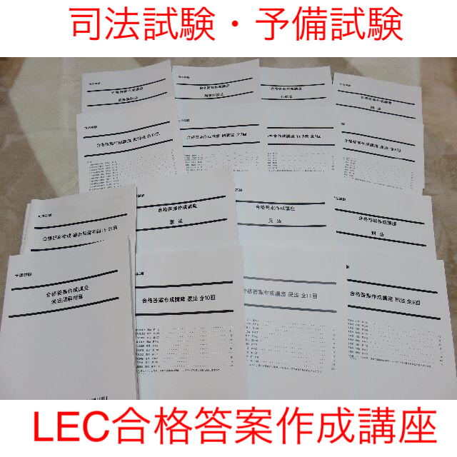 LEC  2020合格答案作成講座　刑事訴訟法