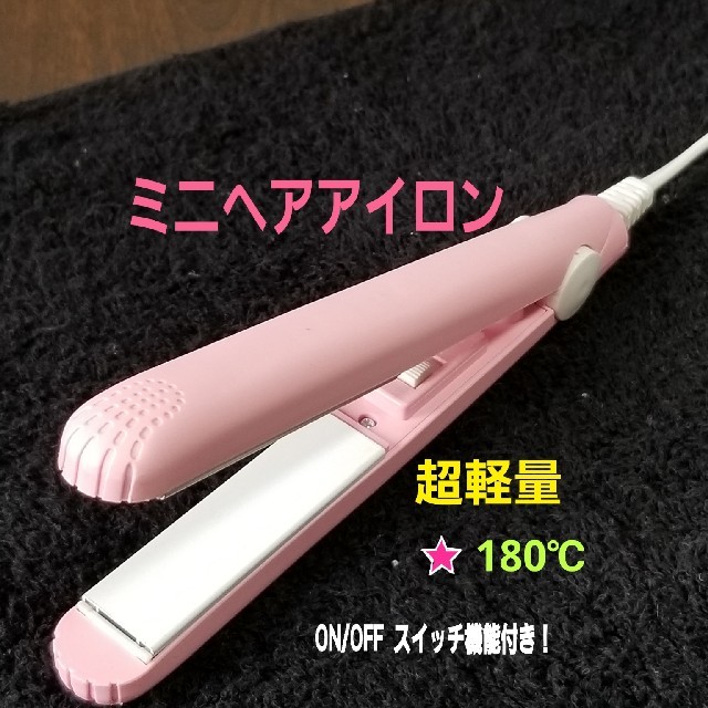 パープル！ミニヘアアイロン！ストレート&カール用です。 スマホ/家電/カメラの美容/健康(ヘアアイロン)の商品写真