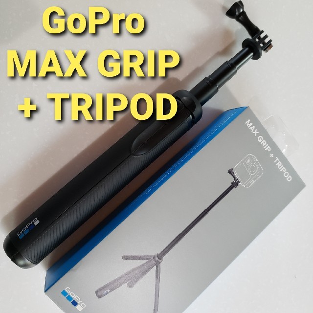 【新品未使用Gopro 純正】MAX GRIP + TRIPOD