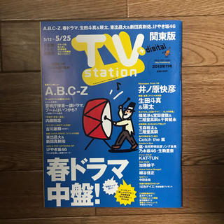 ダイヤモンドシャ(ダイヤモンド社)のTV station 2018年11月号(音楽/芸能)