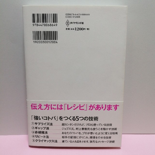 まんがでわかる伝え方が９割　佐々木圭一、星井博文 著 エンタメ/ホビーの本(ビジネス/経済)の商品写真