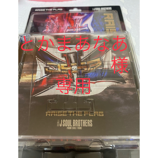 三代目J Soul Brothers RAISE THE FLAG FC限定品