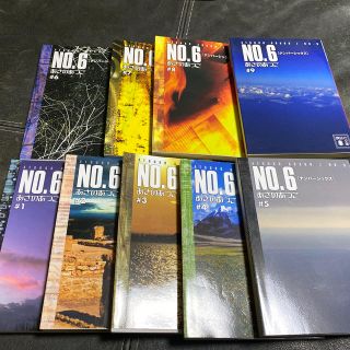 ＮＯ．６ ＃１から#9(全巻)(文学/小説)