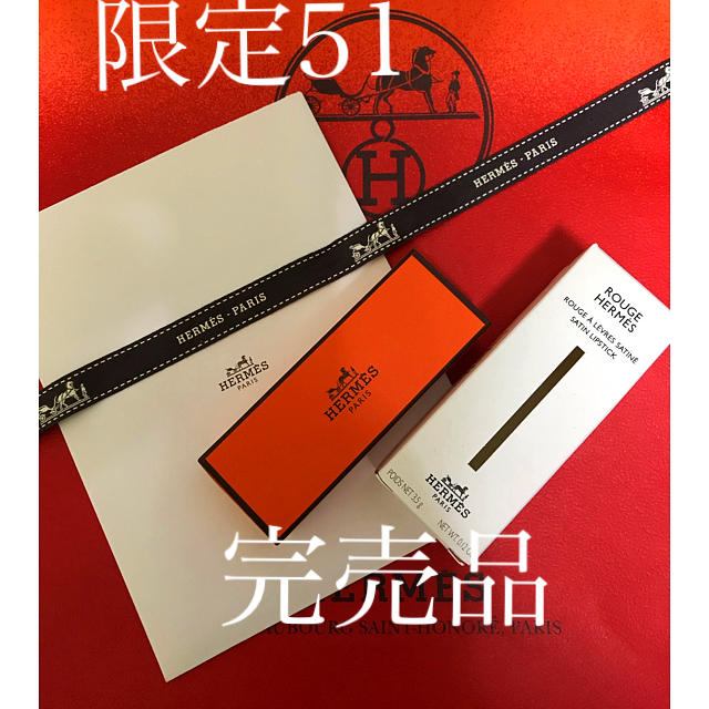 Hermes(エルメス)の♡エルメス限定品♡ルージュエルメス51 コライユフー コスメ/美容のベースメイク/化粧品(口紅)の商品写真