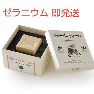 ガミラシークレット(Gamila secret)のガミラシークレット ゼラニウム 115g(ボディソープ/石鹸)