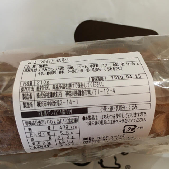 クルミっ子切り落とし 食品/飲料/酒の食品(菓子/デザート)の商品写真