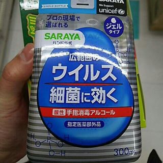 SARAYAハンドラボ 300mℓ(日用品/生活雑貨)
