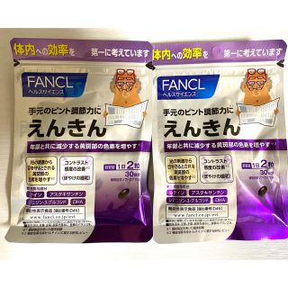 ファンケル(FANCL)のFANCL えんきん　2ヶ月分(その他)