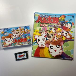 ゲームボーイアドバンス(ゲームボーイアドバンス)の【値下げ】とっとこハム太郎4/ゲームボーイアドバンス・攻略本付き(携帯用ゲームソフト)