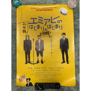 映画『エミアビのはじまりとはじまり』ポスター(印刷物)