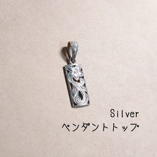 値下げ中♪【中古】シルバー ペンダントトップ(ネックレス)