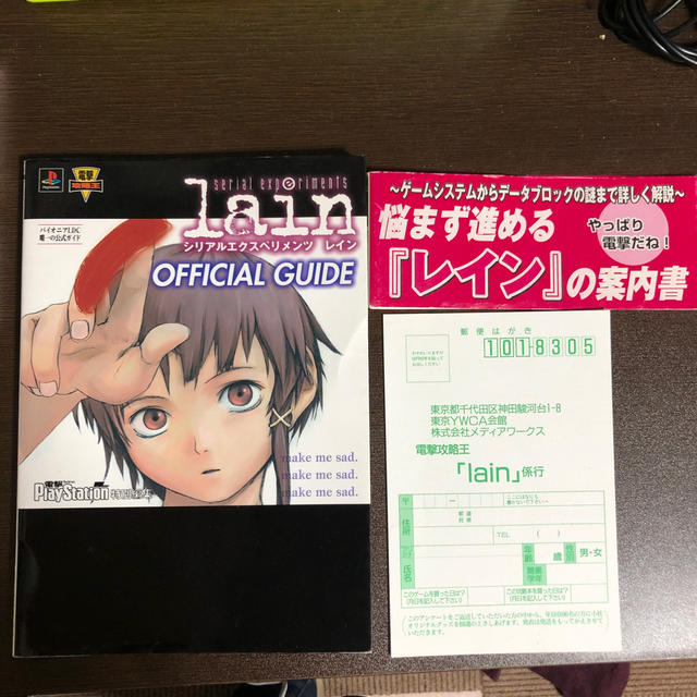 serial experiments lain　攻略本セット　帯・はがき付き