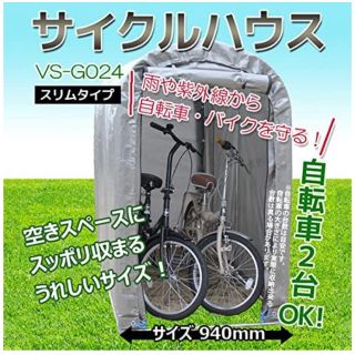 ベルソス サイクルハウス 自転車小屋 VS-G024(その他)