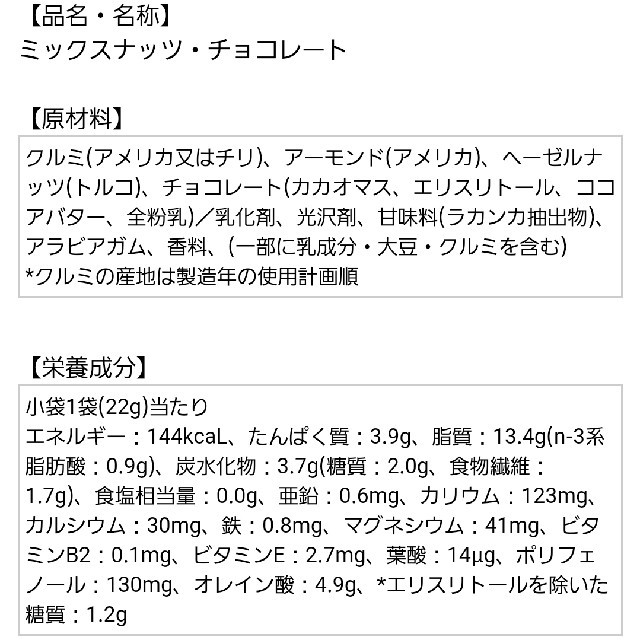 DELTA(デルタ)の一週間分のロカボナッツ カカオ77％チョコレート入り×2 コスメ/美容のダイエット(ダイエット食品)の商品写真