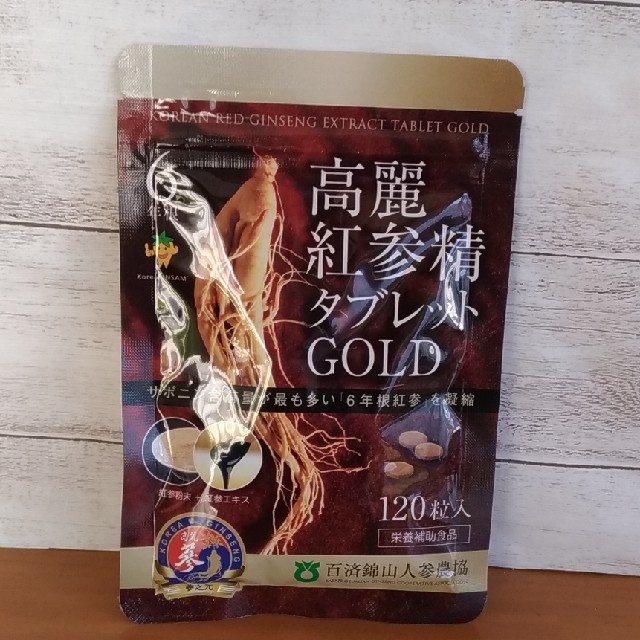 高麗紅参精タブレットGOLD　120粒