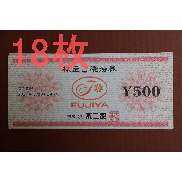 不二家 最新 株主優待 9000円分(500円×18枚) 送料無料