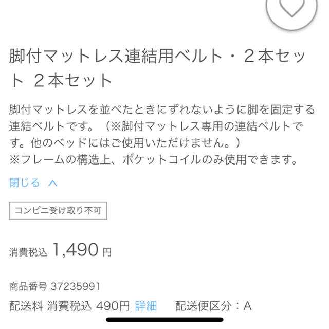 MUJI (無印良品)(ムジルシリョウヒン)の脚付マットレス連結用ベルト　2本セット　無印良品 インテリア/住まい/日用品のベッド/マットレス(脚付きマットレスベッド)の商品写真