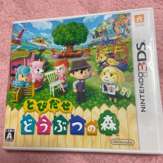 ニンテンドー3DS(ニンテンドー3DS)のとびだせどうぶつの森　3DS(携帯用ゲームソフト)