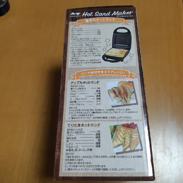 ホットサンドメーカー　ブラック インテリア/住まい/日用品のキッチン/食器(調理道具/製菓道具)の商品写真