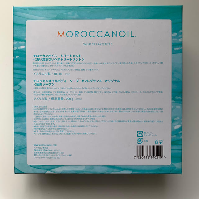 Moroccan oil(モロッカンオイル)のモロッカンオイル　トリートメント＆ソープセット コスメ/美容のヘアケア/スタイリング(オイル/美容液)の商品写真