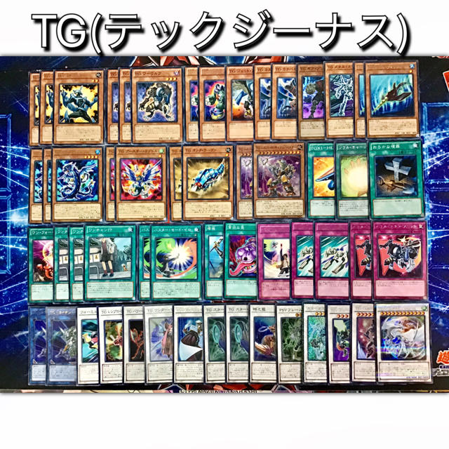 遊戯王 TGデッキ