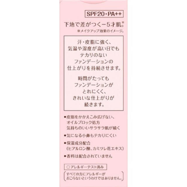 【新品 送料無料】プリマヴィスタ 皮脂くずれ防止化粧下地UV (25ml)