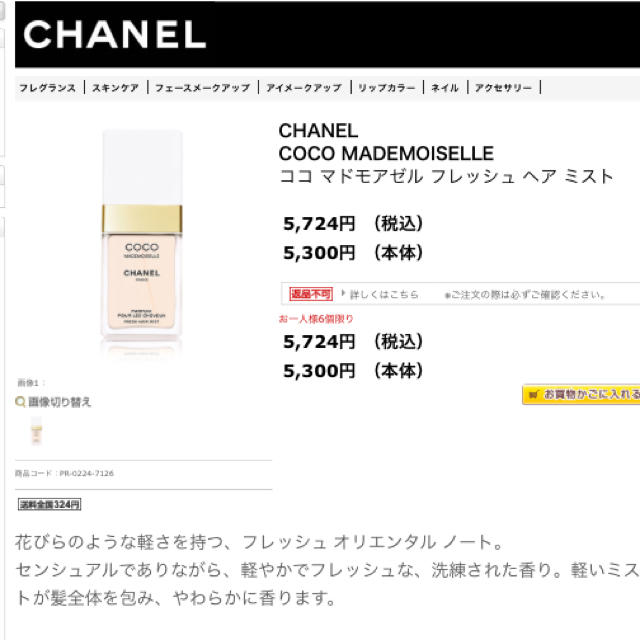 CHANEL(シャネル)のほぼ未使用！【CHANEL】ヘア香水 コスメ/美容の香水(その他)の商品写真