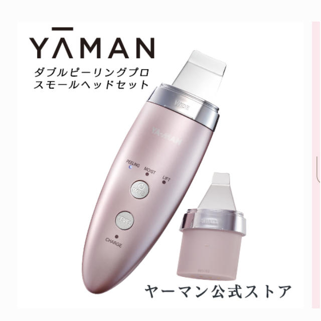 YA-MAN ダブルピーリングプロ 美顔器 IB-36-P2 - フェイスケア/美顔器