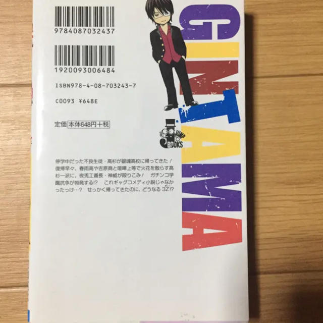 集英社(シュウエイシャ)の銀魂 帰ってきた3年Z組銀八先生リターンズ冷血硬派高杉くん/空知 英秋, 大崎 エンタメ/ホビーの本(文学/小説)の商品写真