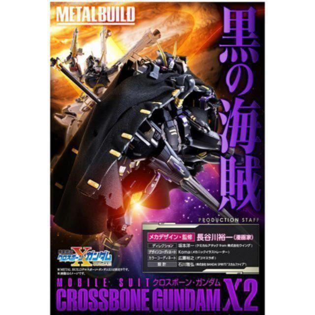 METAL BUILD クロスボーン ガンダムＸ2　フィギュア　国内正規品