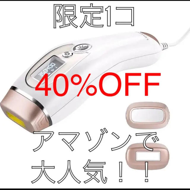 ボディケア新品未使用！激安特価！LOVEDOCK 最新版　レーザー脱毛器