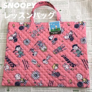 スヌーピー(SNOOPY)の【みなみ様 専用】残りわずか！SNOOPY レッスンバッグ ピンク(レッスンバッグ)