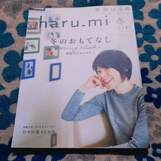 栗原はるみ　冬のおもてなし(料理/グルメ)