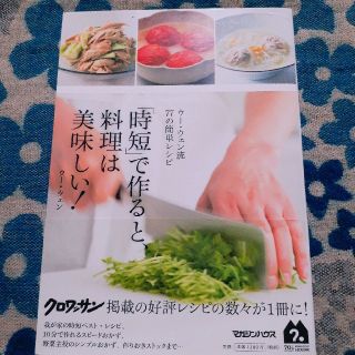 時短で作ると料理は美味しい！　ウーウェン(料理/グルメ)