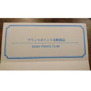 プリンス(Prince)のプリンスホテル宿泊券(宿泊券)