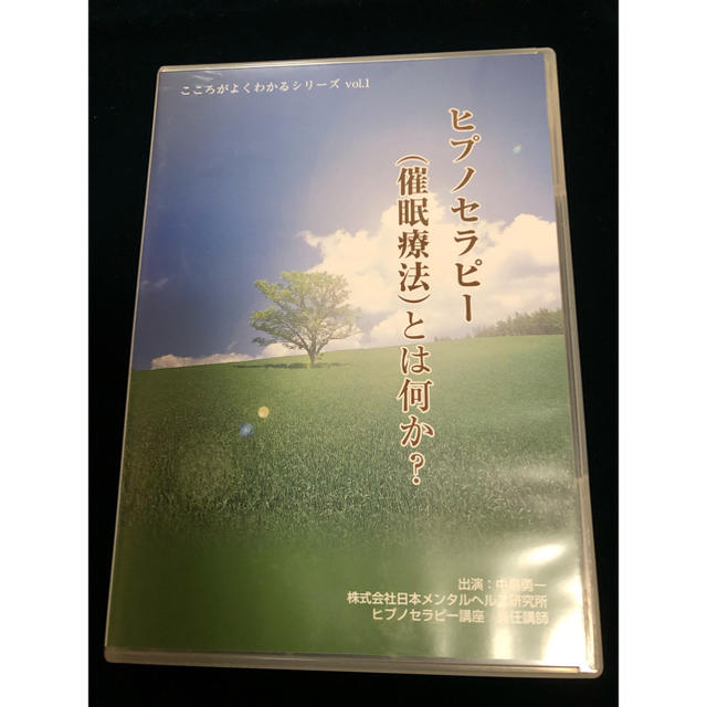 中古DVDヒプノセラピー催眠療法とは何か？ エンタメ/ホビーのDVD/ブルーレイ(趣味/実用)の商品写真