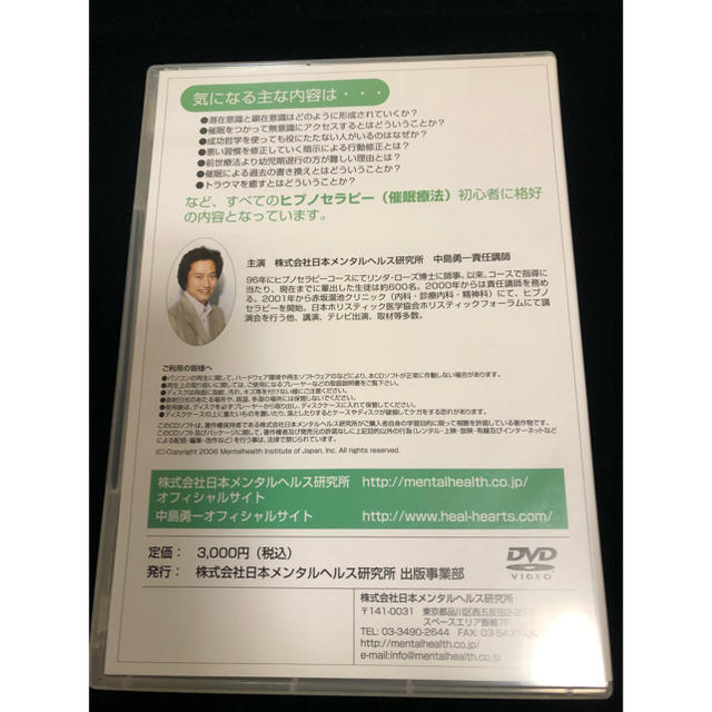 中古DVDヒプノセラピー催眠療法とは何か？ エンタメ/ホビーのDVD/ブルーレイ(趣味/実用)の商品写真