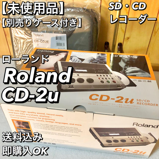 【未使用】Roland CD/MDレコーダー CD-2u 純正ケース セット