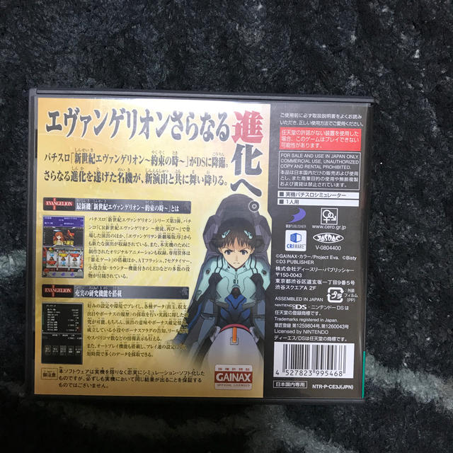 3DS 新世紀エヴァンゲリオン～約束の時～