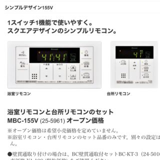 リンナイ(Rinnai)のめんめん様専用 リモコン 2台(その他)