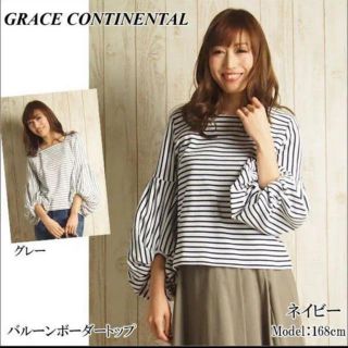 グレースコンチネンタル(GRACE CONTINENTAL)のGrace Continental  ボーダートップス(カットソー(長袖/七分))