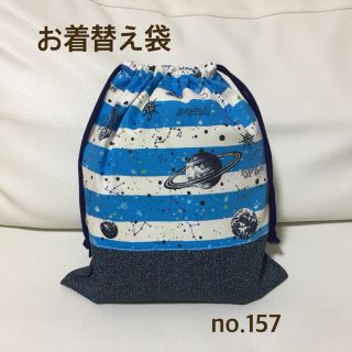 ハンドメイド★ お着替え袋 宇宙柄(体操着入れ)