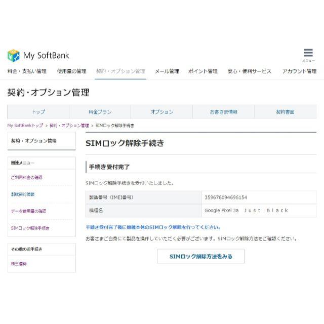 Google pixel3a 64GB JustBlack☆SIMロック解除スミ Google pixel3a 64GB JustBlack☆SIMロック解除スミ