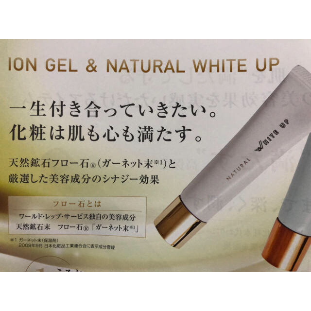 NATURAL WHITE UP 保湿美容液・美白クリームオールインワン