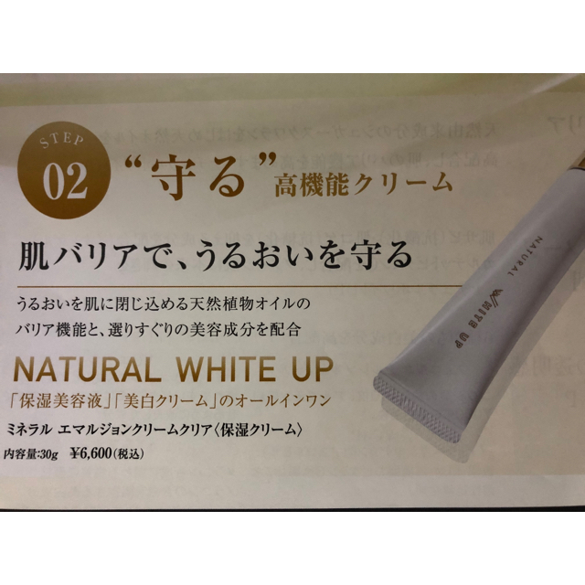 NATURAL WHITE UP 保湿美容液・美白クリームオールインワン